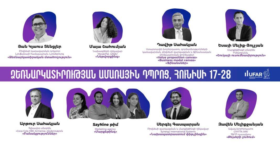 ՀՖՀՀ-ն մեկնարկում է անվճար Ձեռնարկատիրության ամառային դպրոց