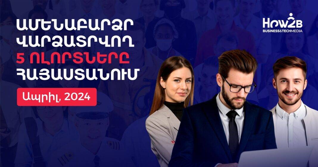 Որտե՞ղ են աշխատավարձերն ամենաբարձրը