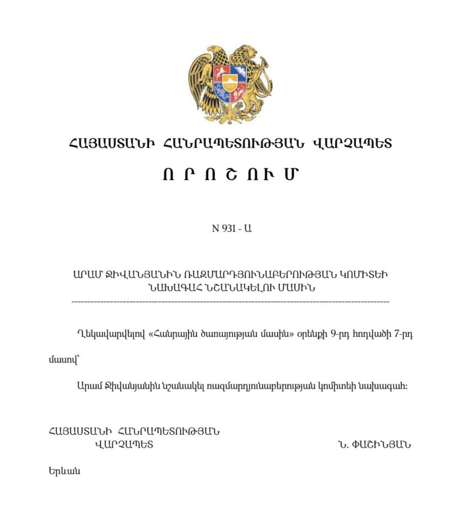 Արամ Ջիվանյանը նշանակվել է ՀՀ ԲՏԱ նախարարության ռազմարդյունաբերության կոմիտեի նախագահ