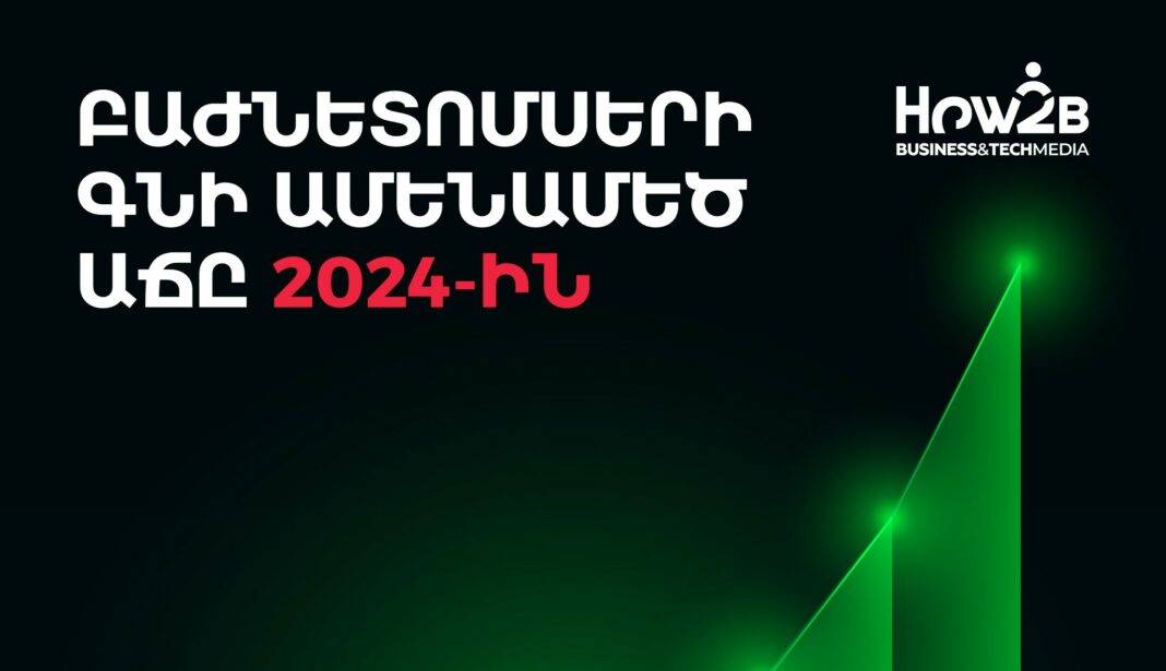 2024-ի ամենաբարձր աճ գրանցած բաժնետոմսերը