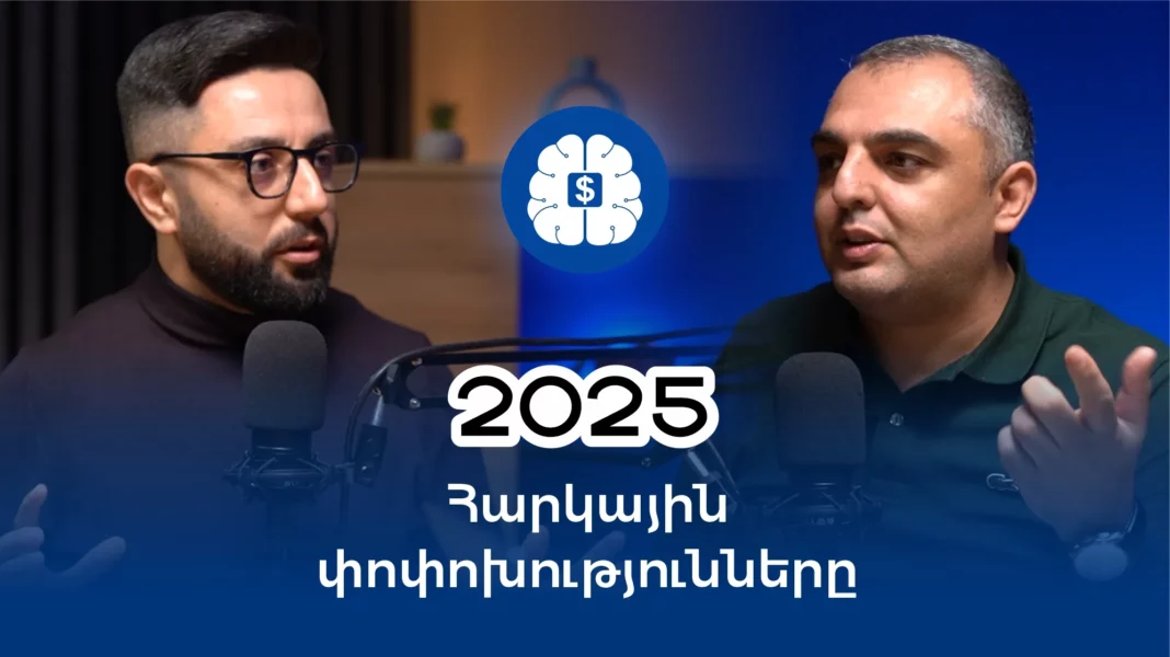 Հարկային փոփոխությունները 2025-ին. Ինչպե՞ս է հաշվարկվելու շրջանառության հարկը. Ֆինանսական բանականություն 4