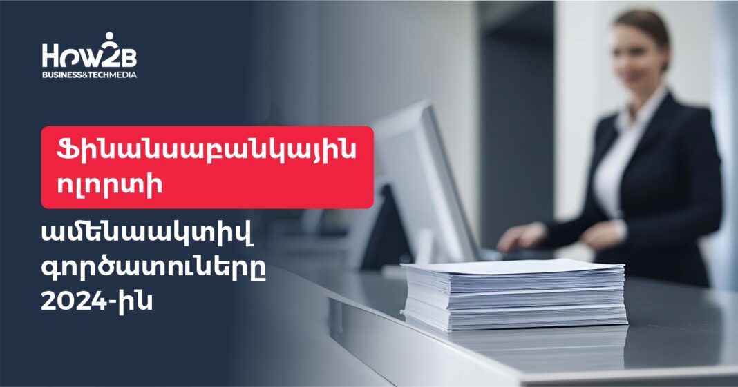 ՀՀ Ֆինանսաբանկային ոլորտի ամենաակտիվ գործատուները