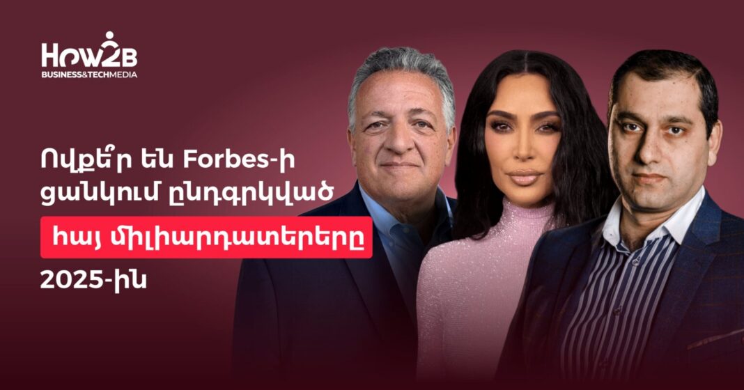 Ովքե՞ր են Forbes-ի ցանկում ընդգրկված հայ միլիարդատերերը 2025-ին