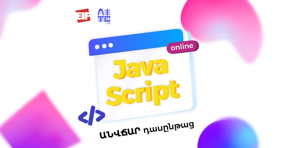 JavaScript հիմունքներ․ անվճար դասընթաց