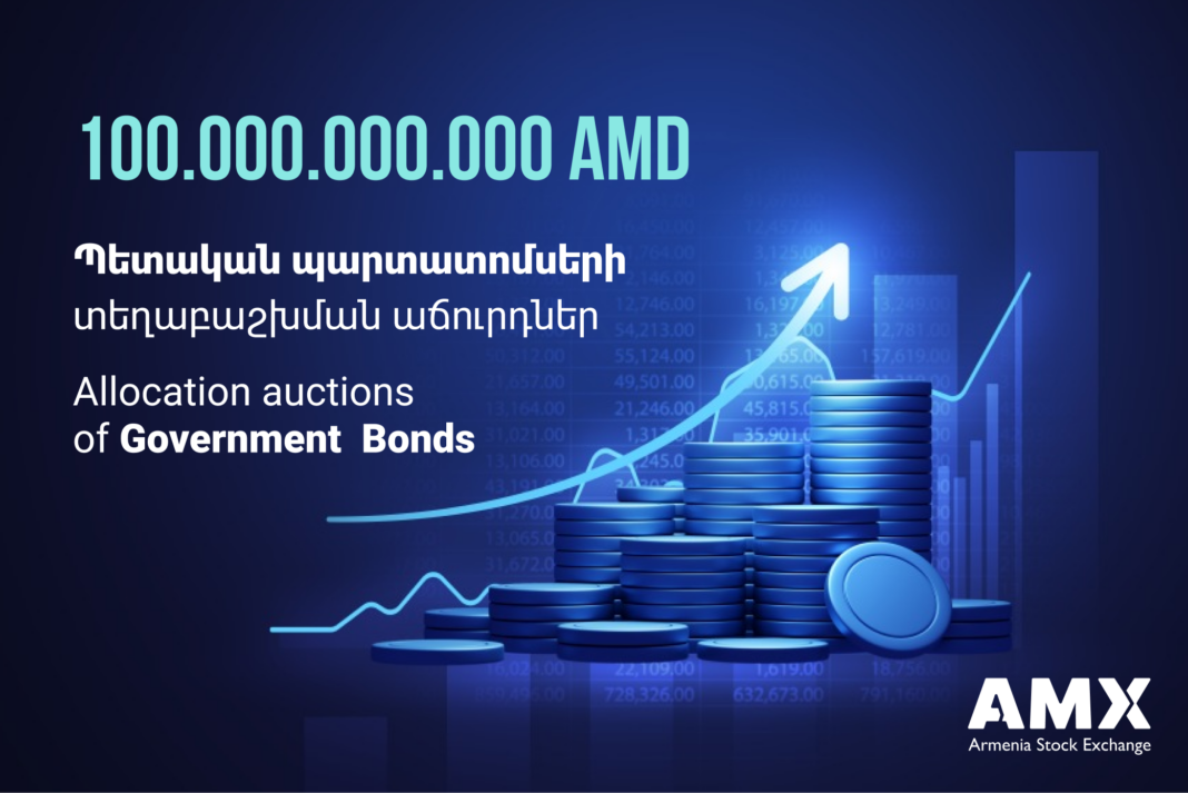 Հայաստանի ֆոնդային բորսայում ռեկորդային՝ 100 միլիարդ դրամի պետական պարտատոմսեր են տեղաբաշխվել