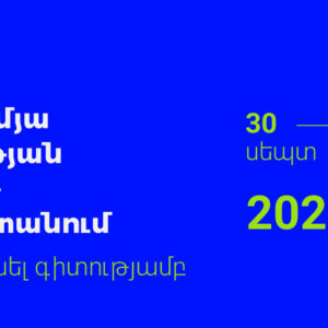 Միջոցառումներ