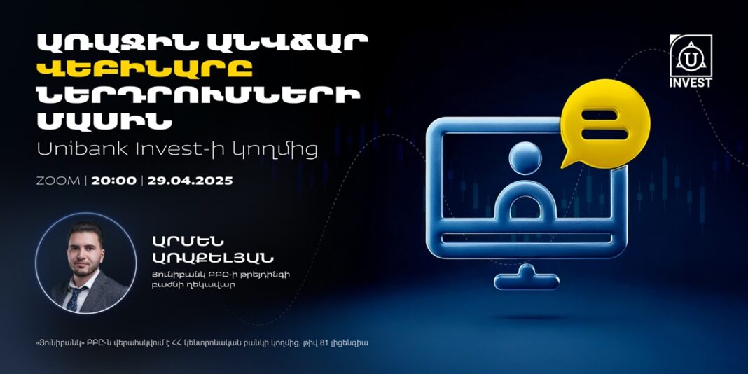 Ամեն ինչ՝ ներդրումների մասին․ Անվճար կրթական վեբինարների շարք` Unibank Invest-ի կողից