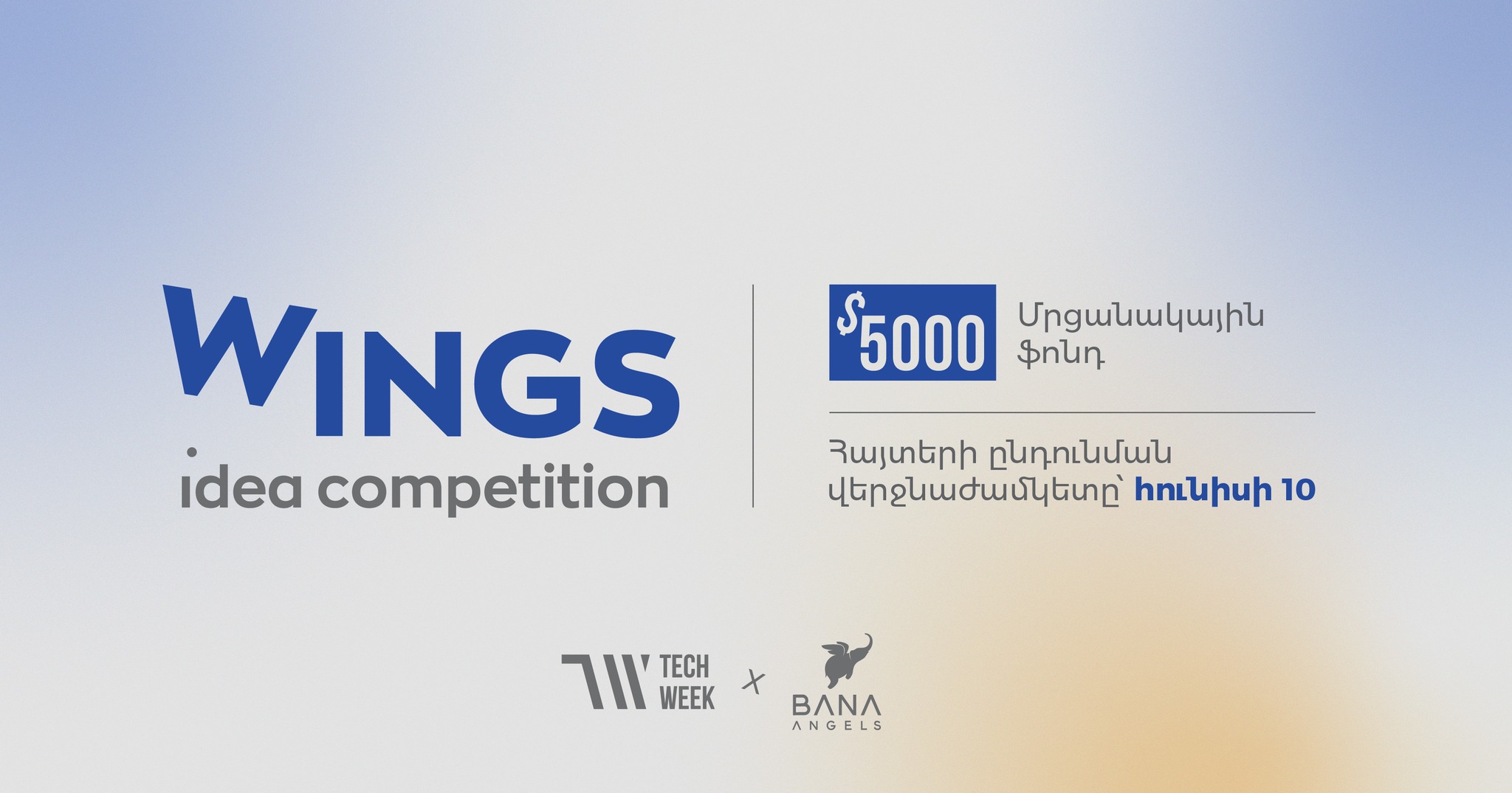 «Wings» գաղափարների մրցույթ 7 «Wings» գաղափարների մրցույթ