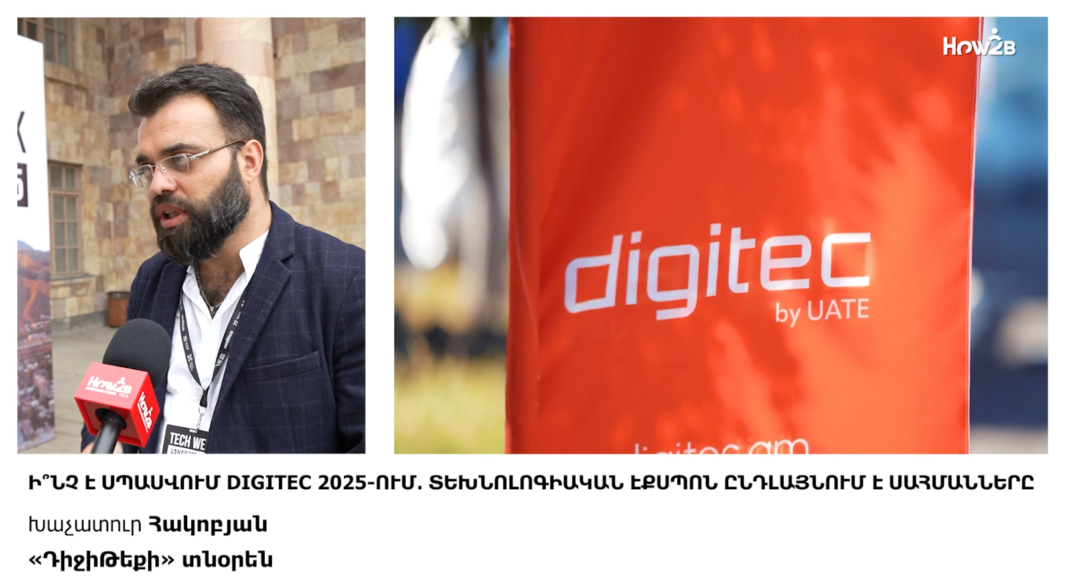 Ի՞նչ է սպասվում DigiTec 2025-ում․ տեխնոլոգիական էքսպոն ընդլայնում է սահմանները