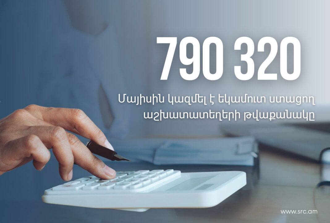 Հայաստանում մեկ ամսում 6,773 աշխատատեղ է ավելացել